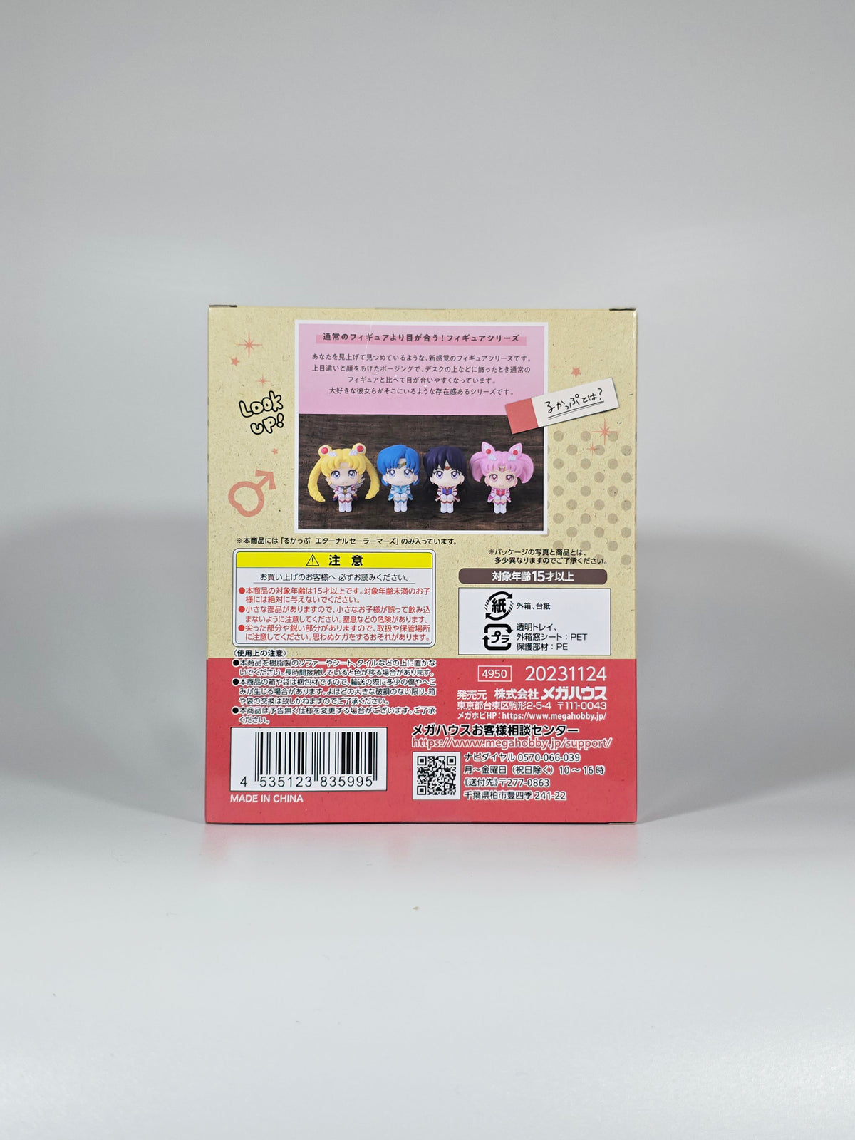 Pretty Guardian Sailor Moon - Eternal Sailor Mars - Look Up Series